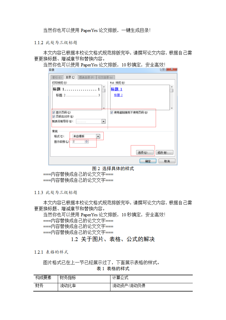 南京师范大学泰州学院-本科-毕业论文格式模板范文.docx第5页