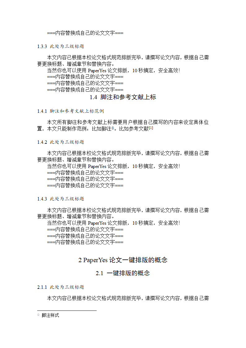 南京师范大学泰州学院-本科-毕业论文格式模板范文.docx第7页