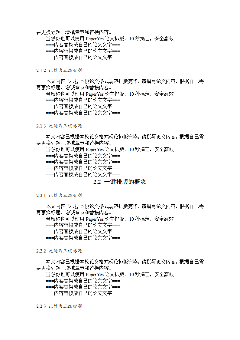 南京师范大学泰州学院-本科-毕业论文格式模板范文.docx第8页