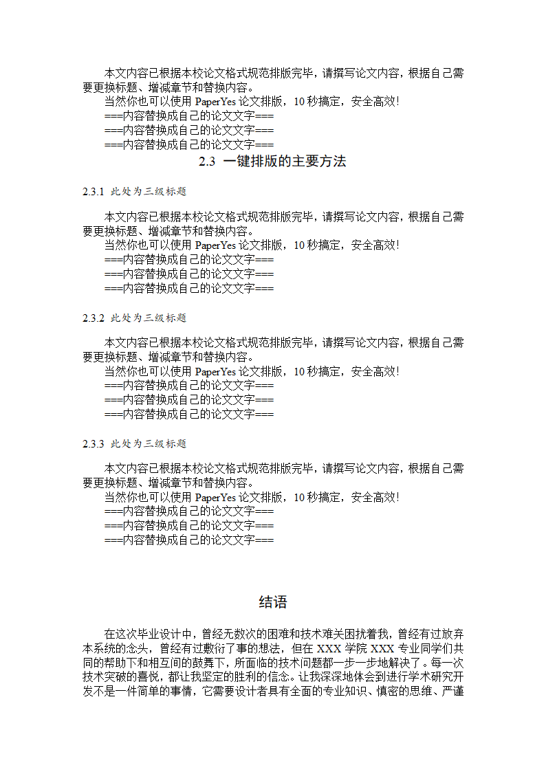 南京师范大学泰州学院-本科-毕业论文格式模板范文.docx第9页