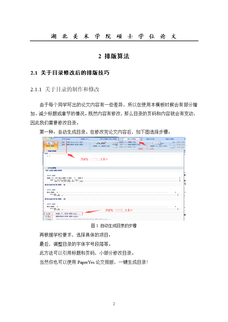 湖北美术学院-硕士研究生-学位论文-格式模板范文.docx第8页