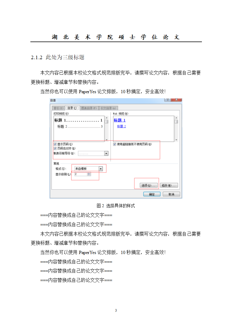 湖北美术学院-硕士研究生-学位论文-格式模板范文.docx第9页