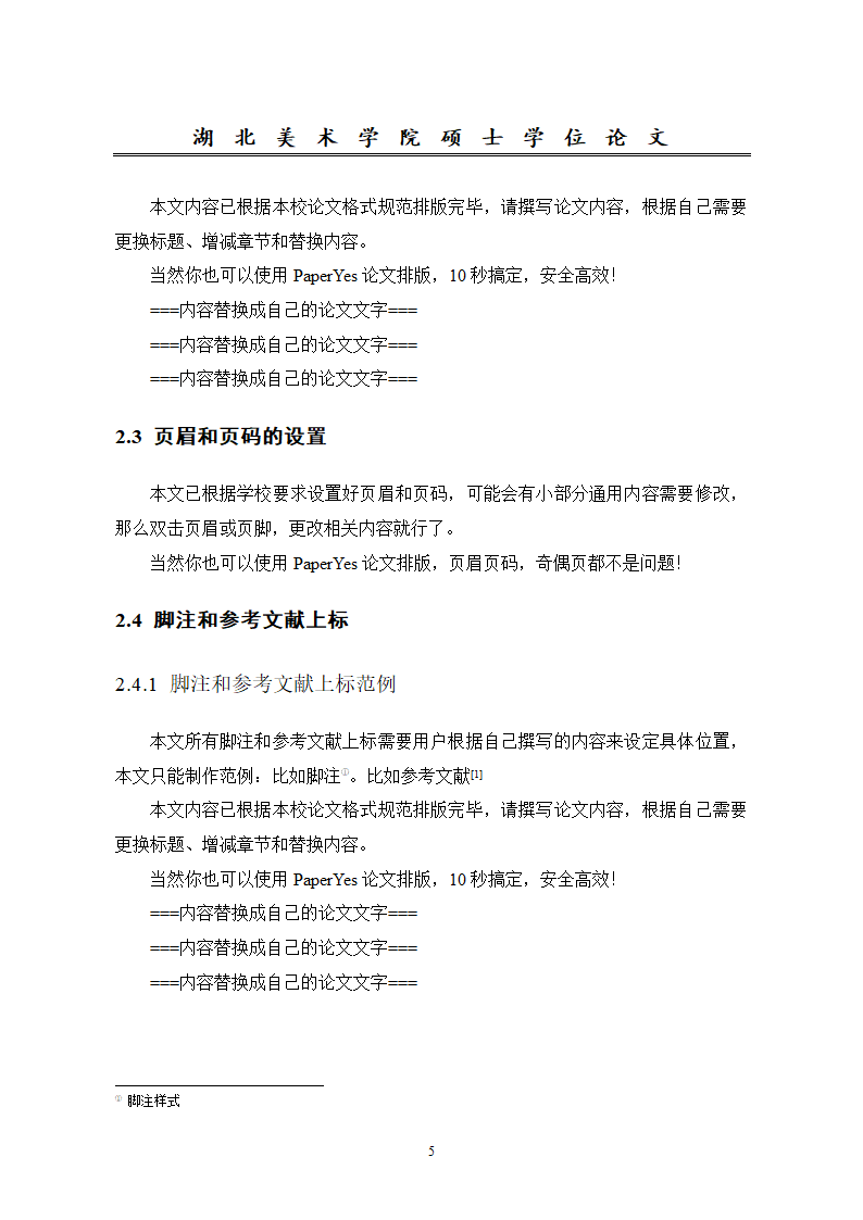 湖北美术学院-硕士研究生-学位论文-格式模板范文.docx第11页