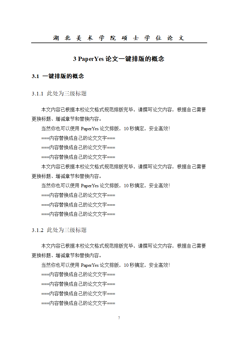 湖北美术学院-硕士研究生-学位论文-格式模板范文.docx第13页