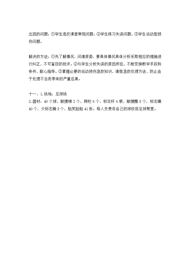 全国通用 五年级体育 脚背外侧运球与游戏  教案.doc第4页