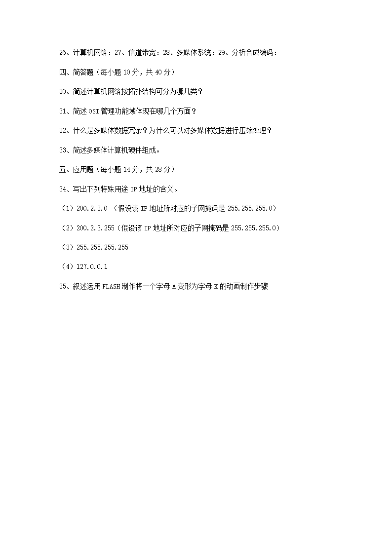 历年中专升高职试题第5页