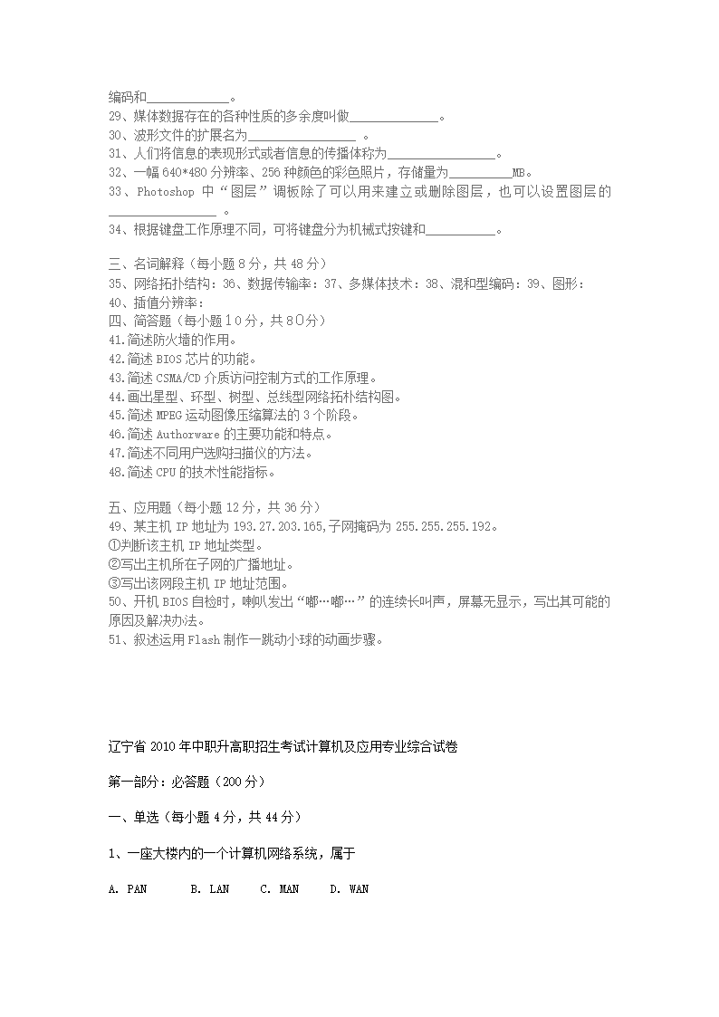 历年中专升高职试题第8页