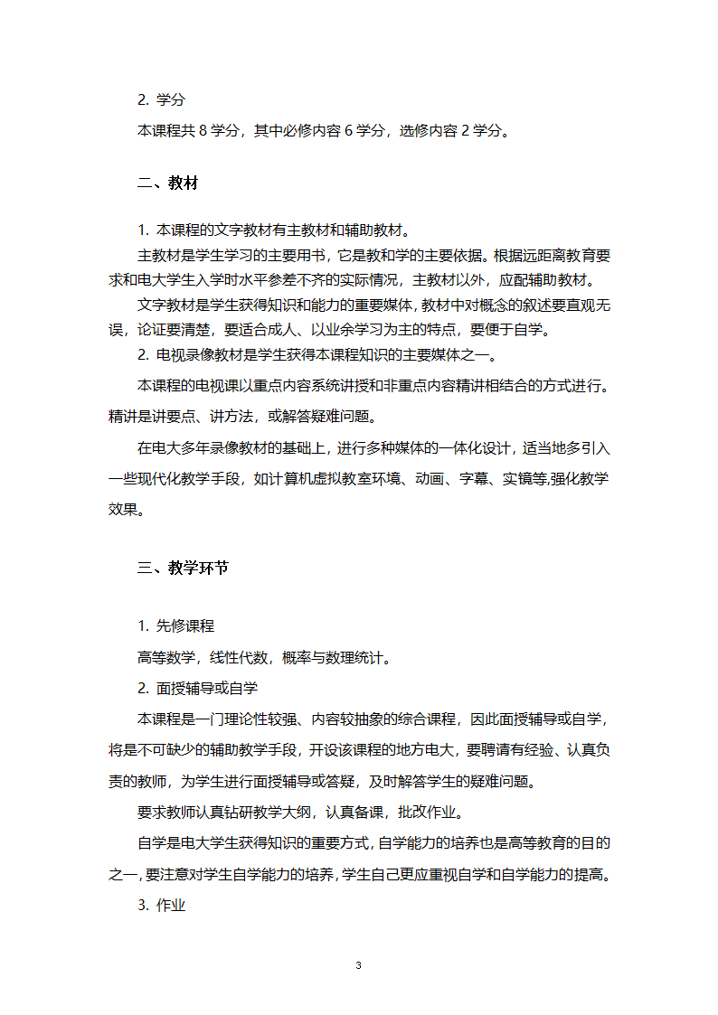 广播电视大学专科升本科第3页