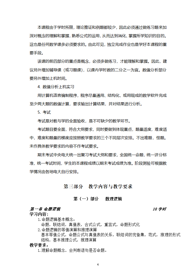 广播电视大学专科升本科第4页