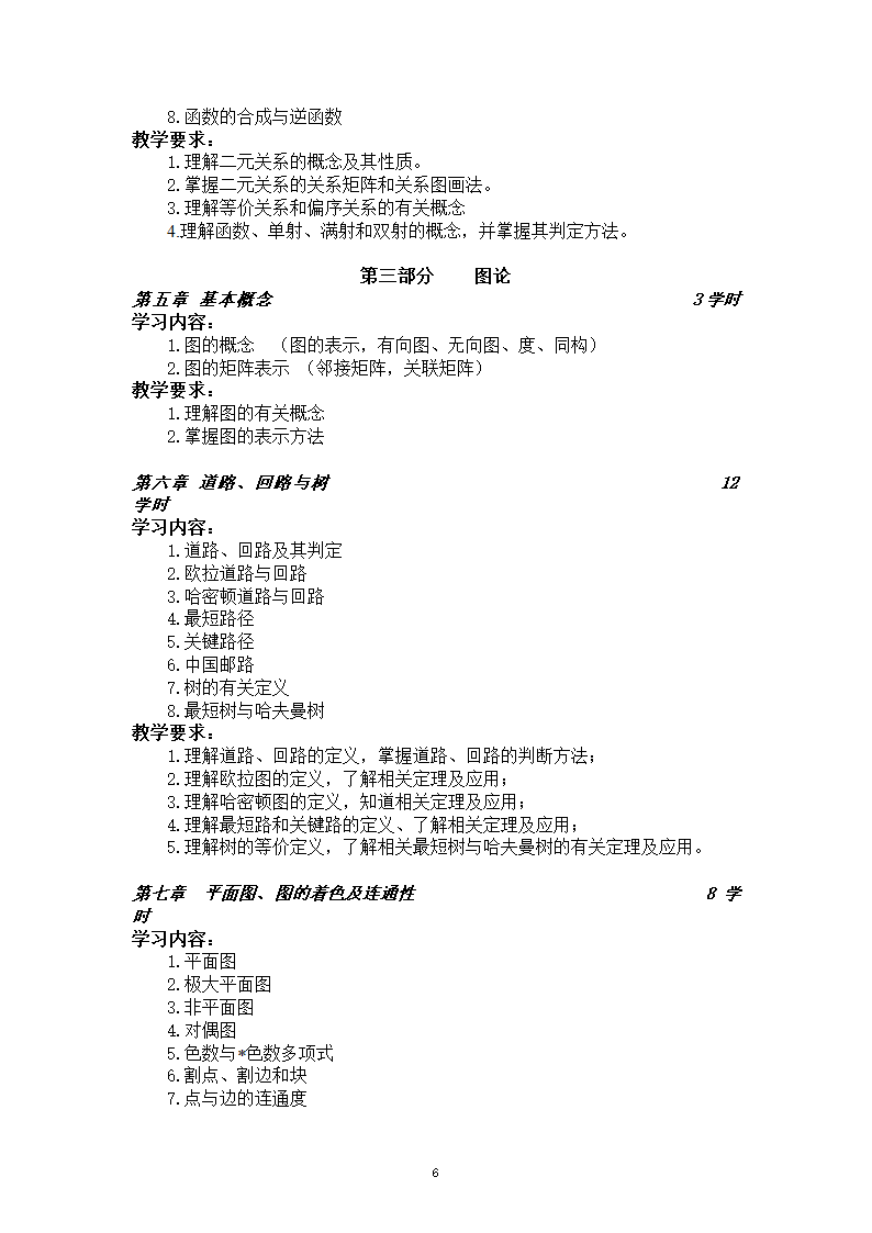 广播电视大学专科升本科第6页