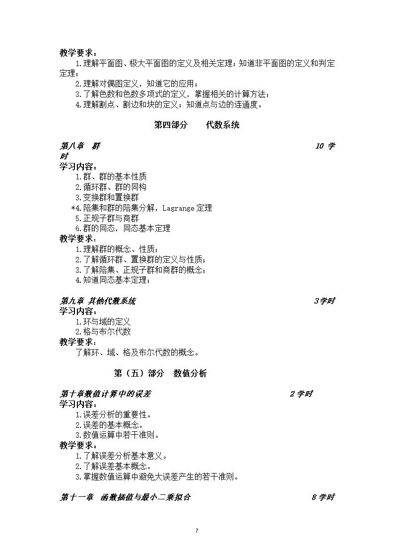 广播电视大学专科升本科第7页