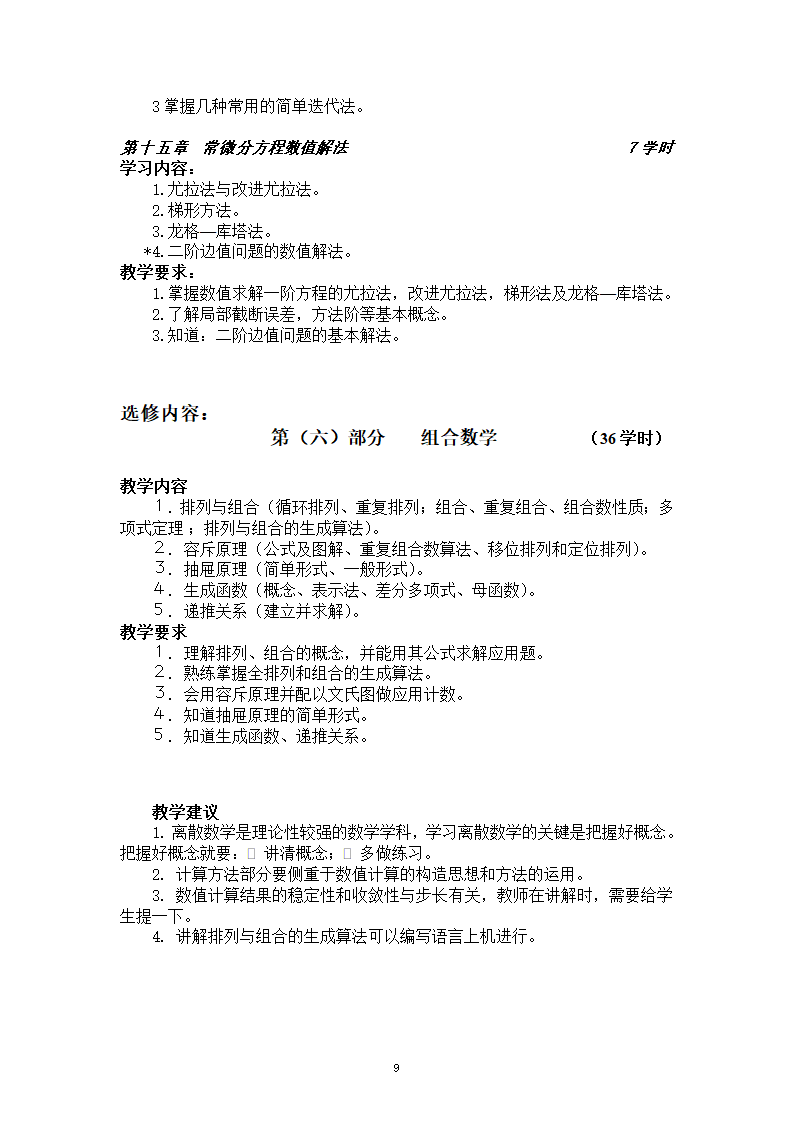 广播电视大学专科升本科第9页