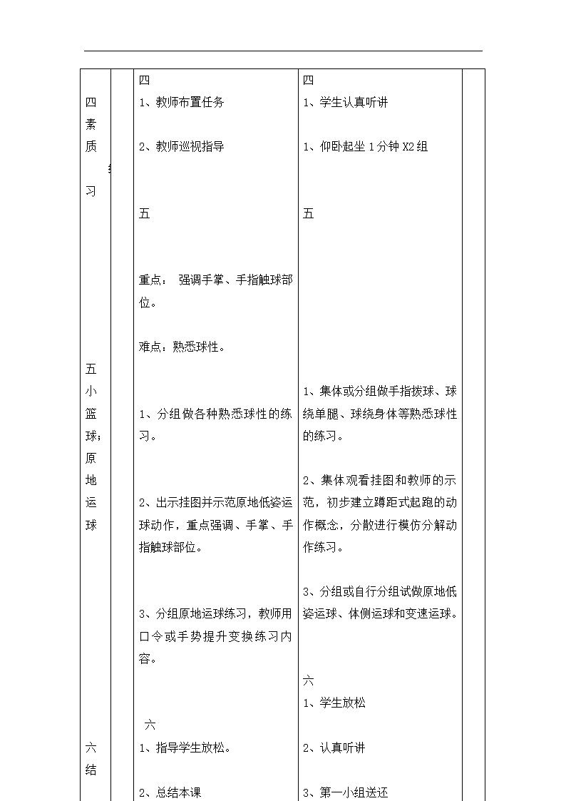 六年级上体育 蹲距式起跑_通用版.doc第3页