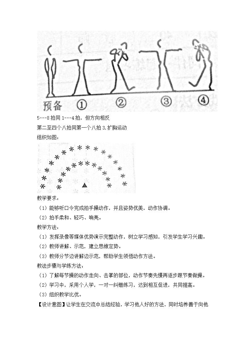 一年级体育教案-体操教学设计全国通用.doc第4页