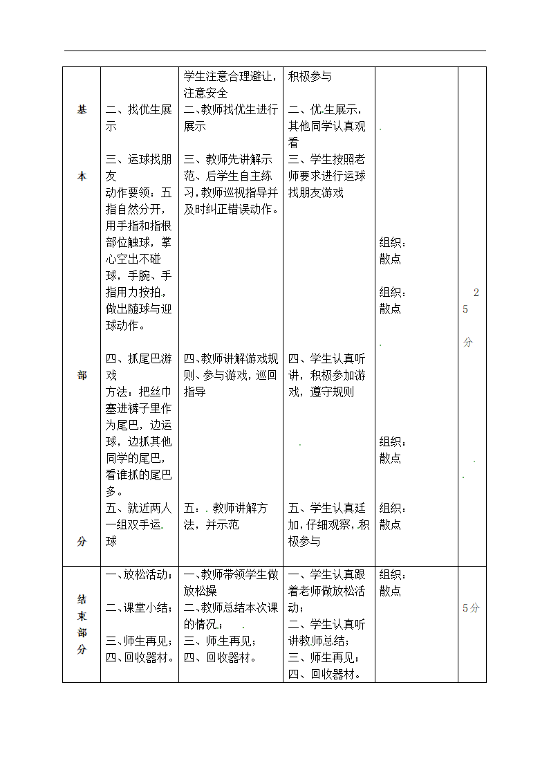 四年级体育教案-篮球运球游戏通用版.doc第3页