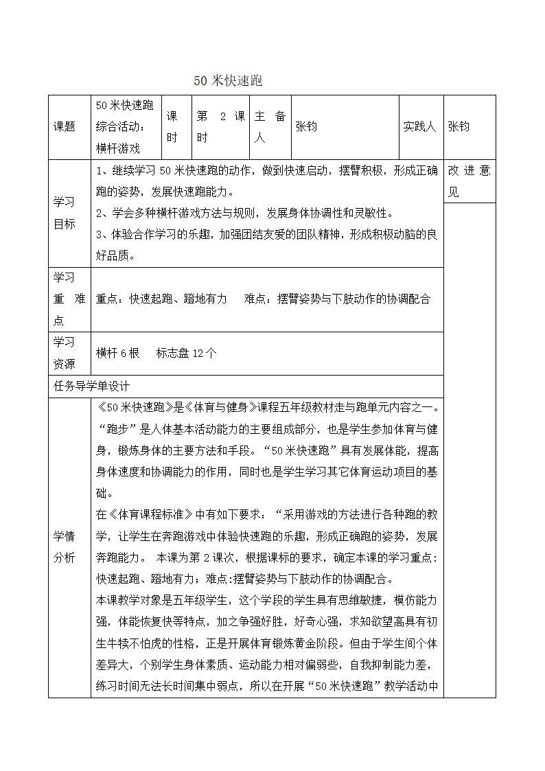 五年级体育教案-50米快速跑   全国通用.doc第1页