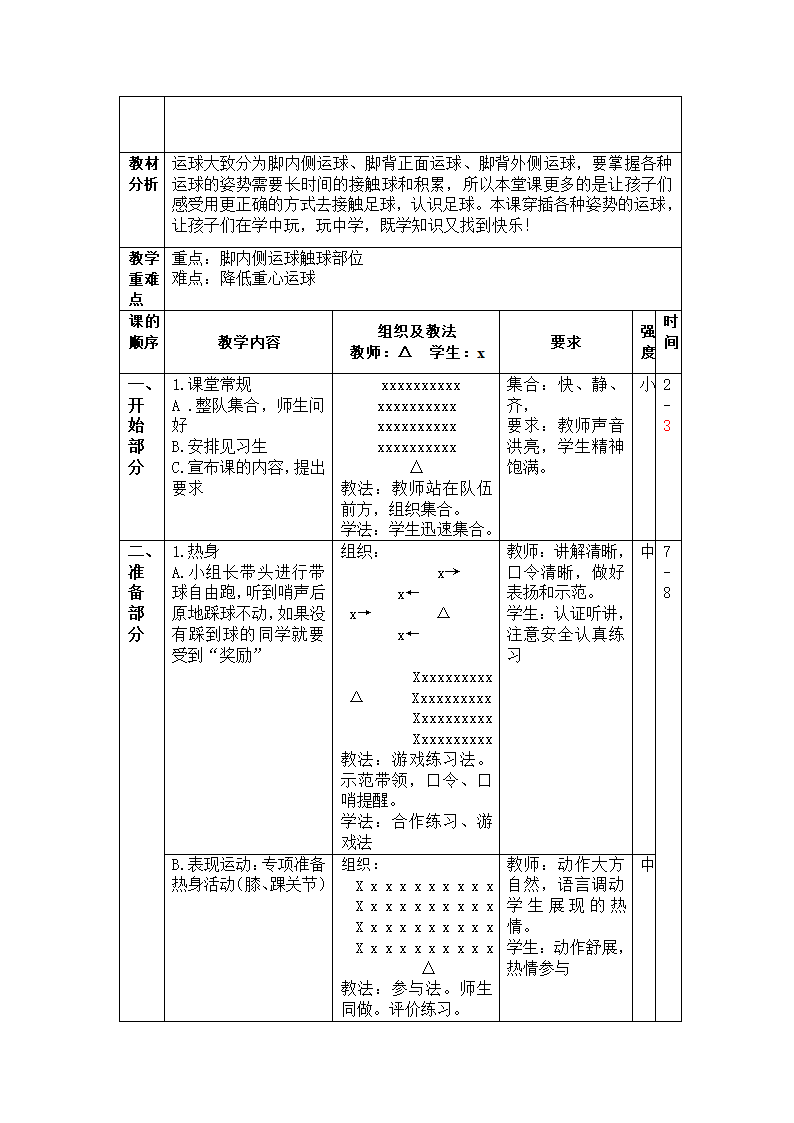 三年级体育教案-脚内侧运球 全国通用.doc第2页