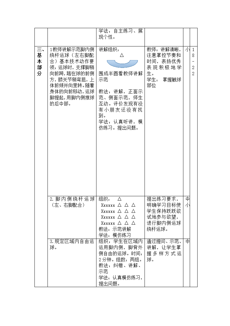 三年级体育教案-脚内侧运球 全国通用.doc第3页