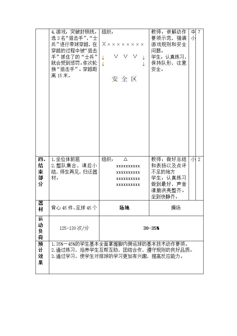 三年级体育教案-脚内侧运球 全国通用.doc第4页