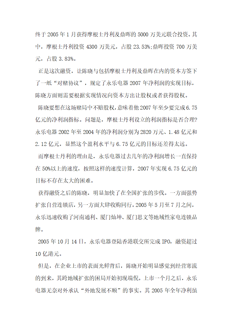 对赌协议八大失败经典营销策划案例解析.docx第3页