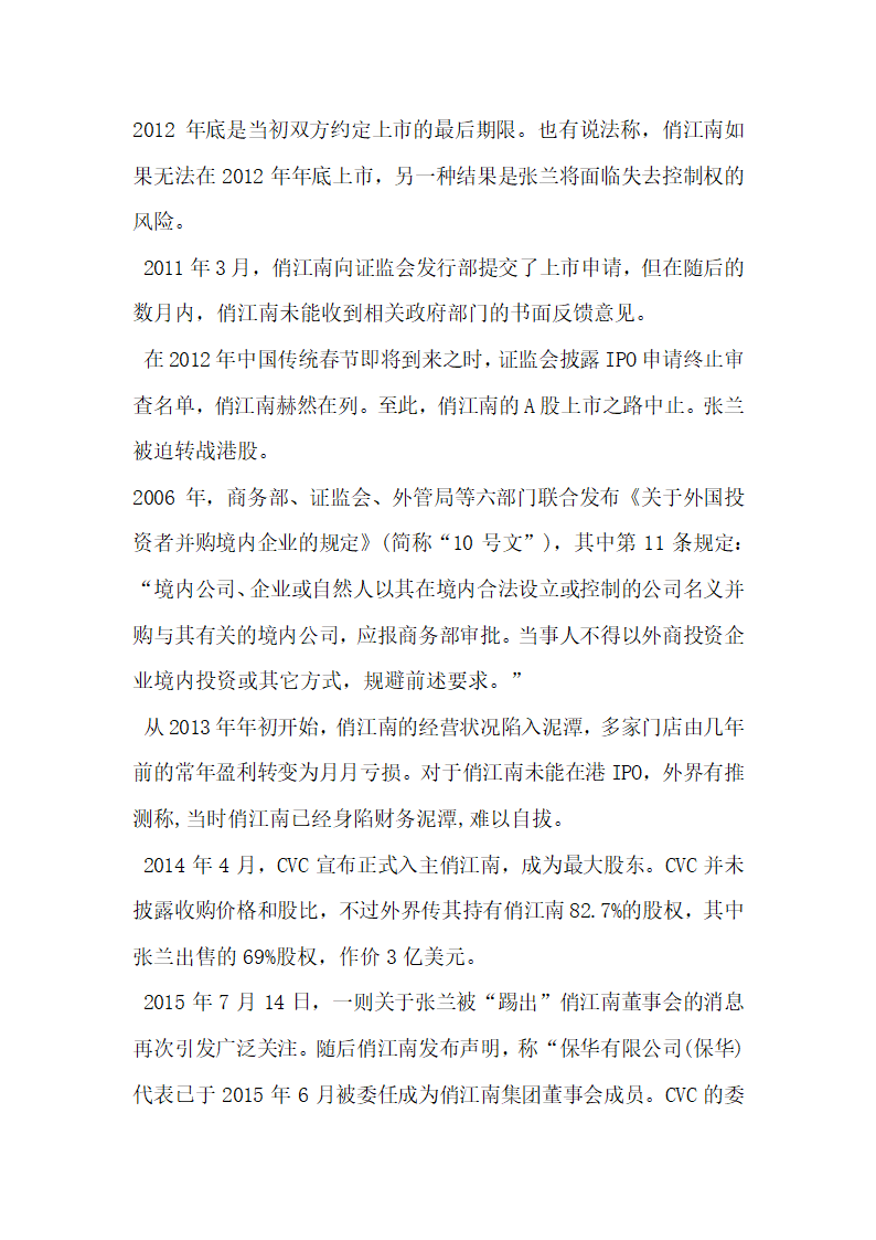 对赌协议八大失败经典营销策划案例解析.docx第7页