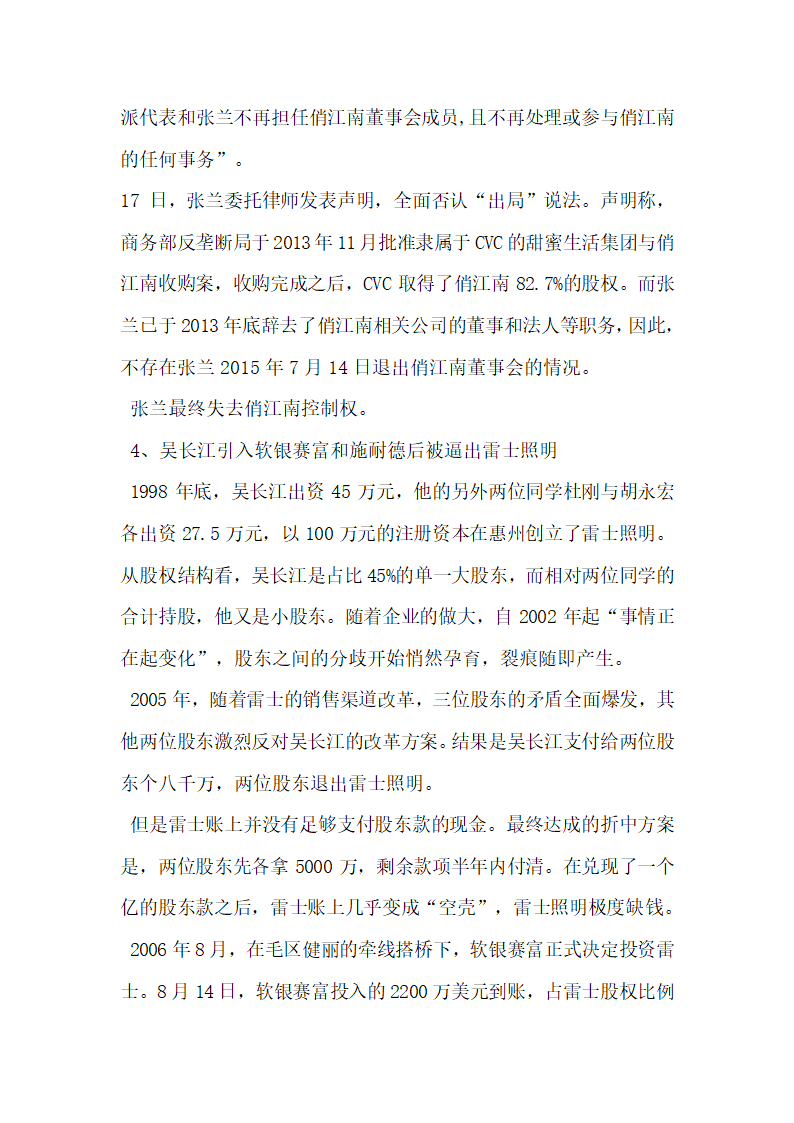 对赌协议八大失败经典营销策划案例解析.docx第8页