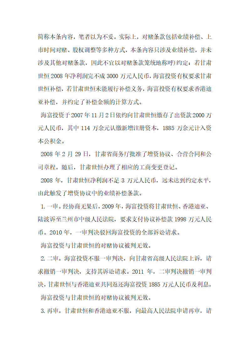 对赌协议八大失败经典营销策划案例解析.docx第14页