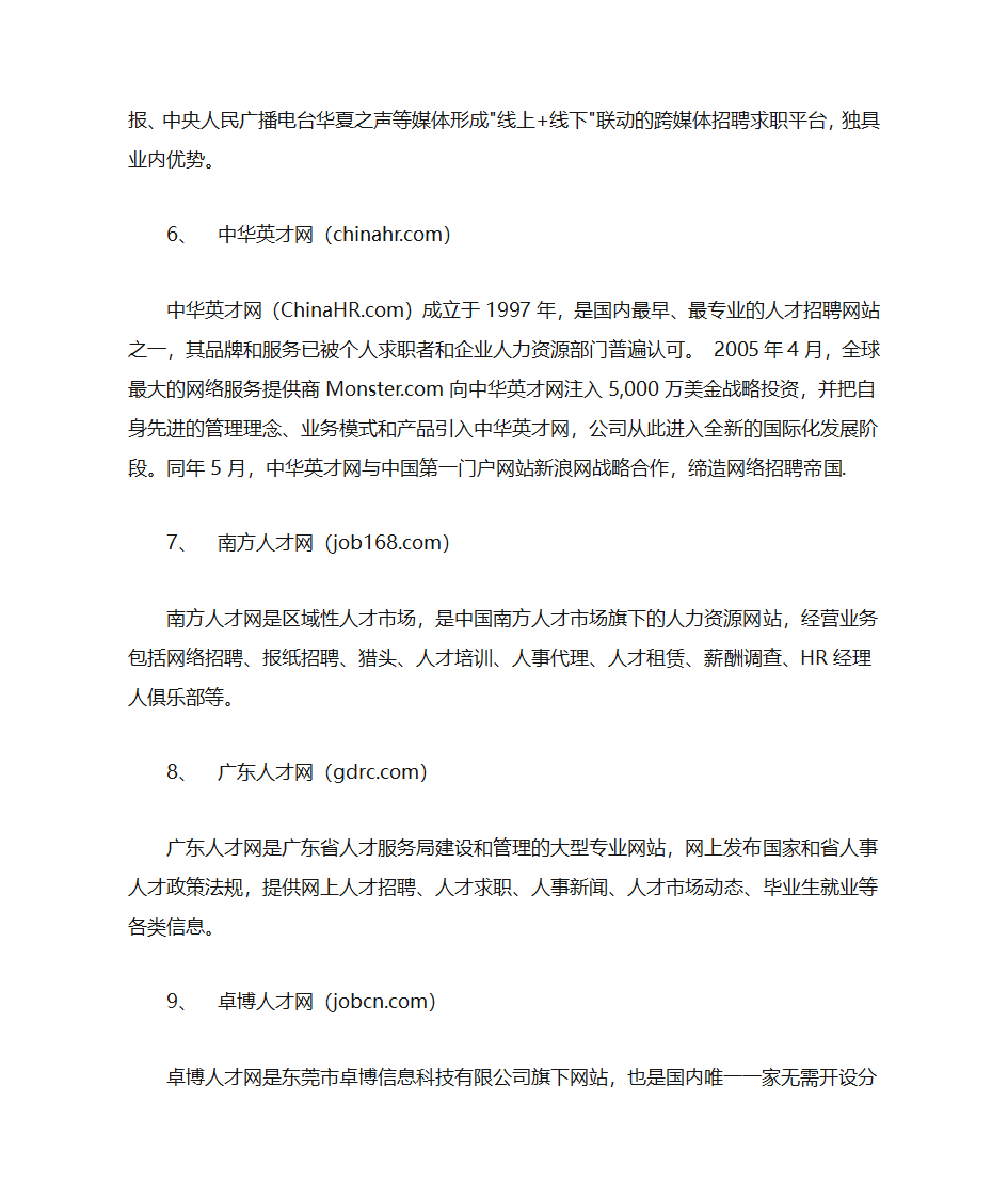 广东十大人才网站第3页