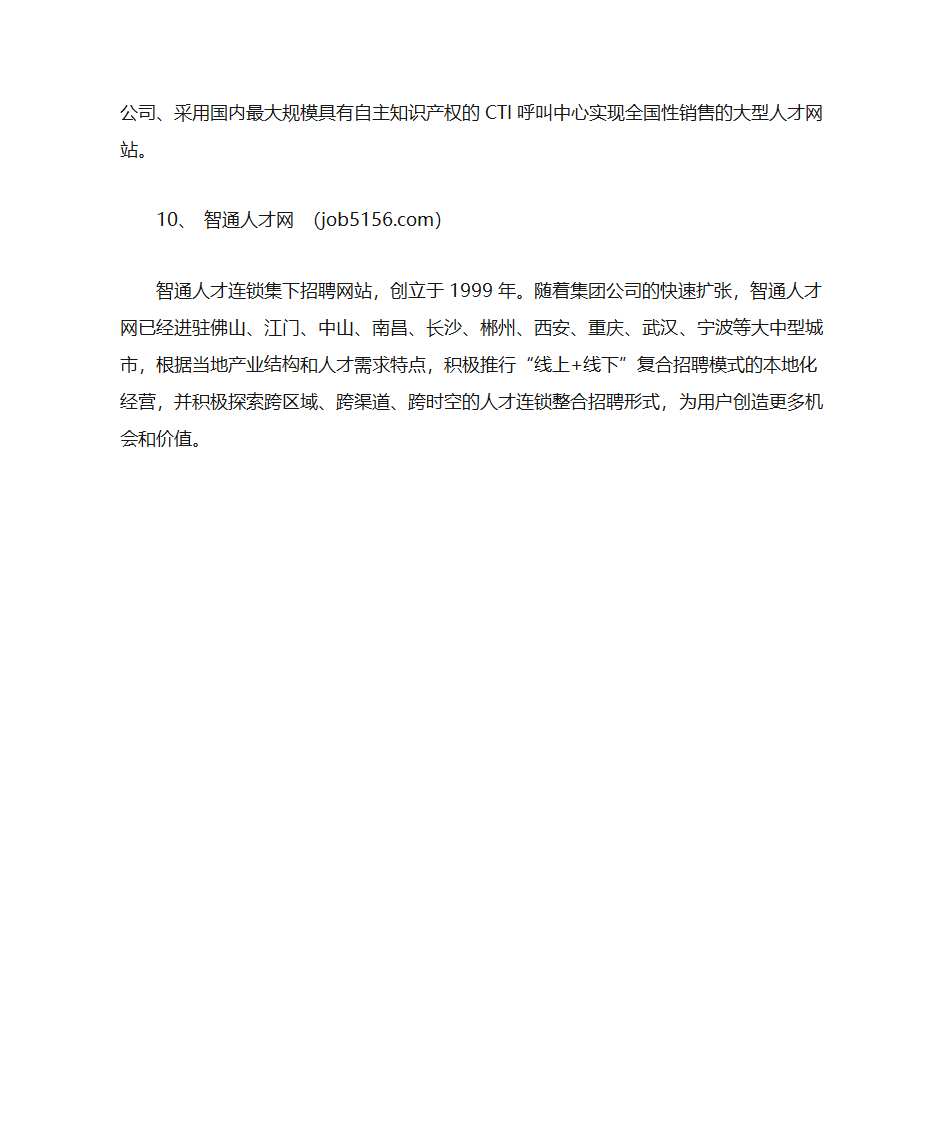 广东十大人才网站第4页