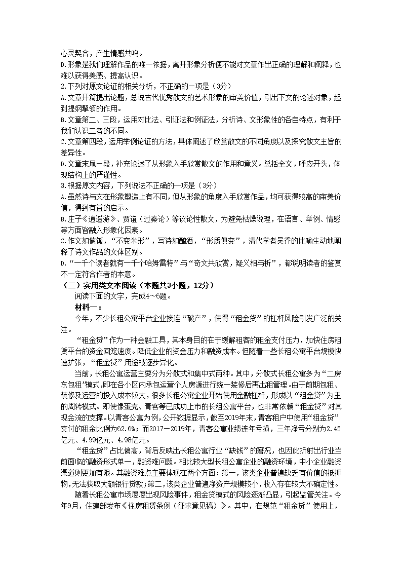 河南省商丘市名校2021—2022学年高二上学期期中考试语文试卷（Word版含答案）.doc第2页