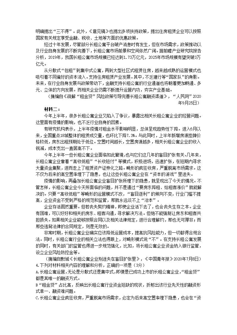 河南省商丘市名校2021—2022学年高二上学期期中考试语文试卷（Word版含答案）.doc第3页