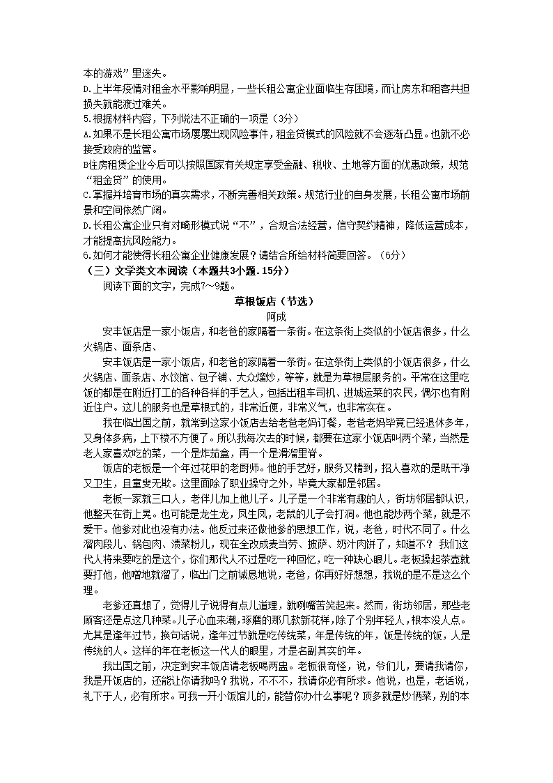 河南省商丘市名校2021—2022学年高二上学期期中考试语文试卷（Word版含答案）.doc第4页