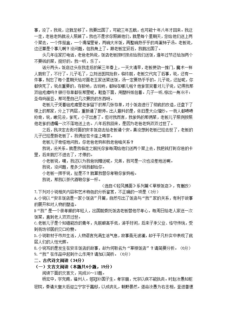 河南省商丘市名校2021—2022学年高二上学期期中考试语文试卷（Word版含答案）.doc第5页