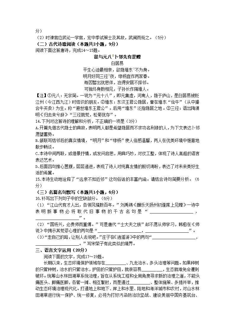 河南省商丘市名校2021—2022学年高二上学期期中考试语文试卷（Word版含答案）.doc第7页