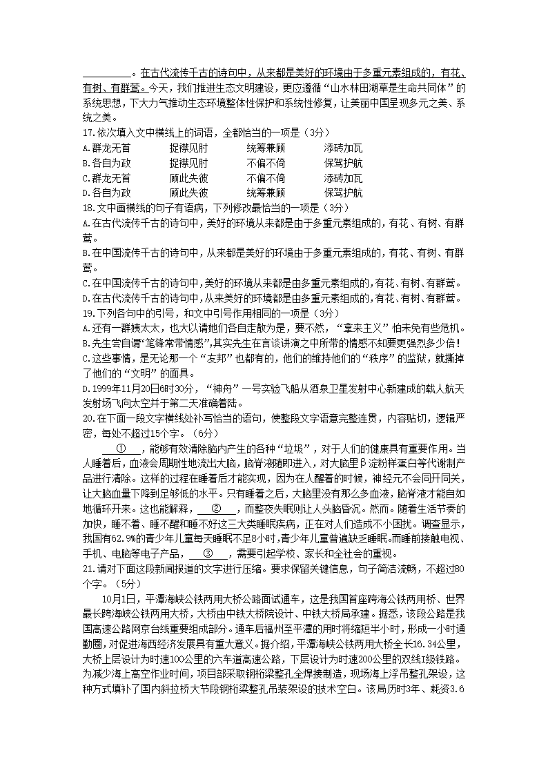 河南省商丘市名校2021—2022学年高二上学期期中考试语文试卷（Word版含答案）.doc第8页