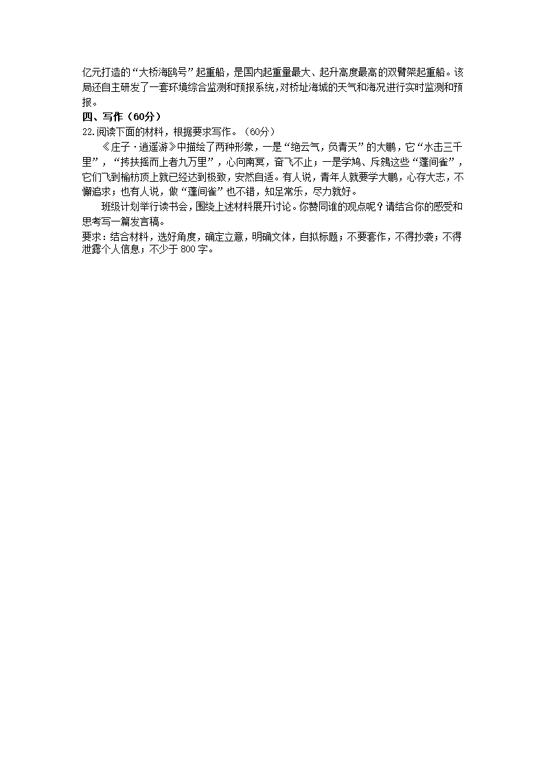 河南省商丘市名校2021—2022学年高二上学期期中考试语文试卷（Word版含答案）.doc第9页