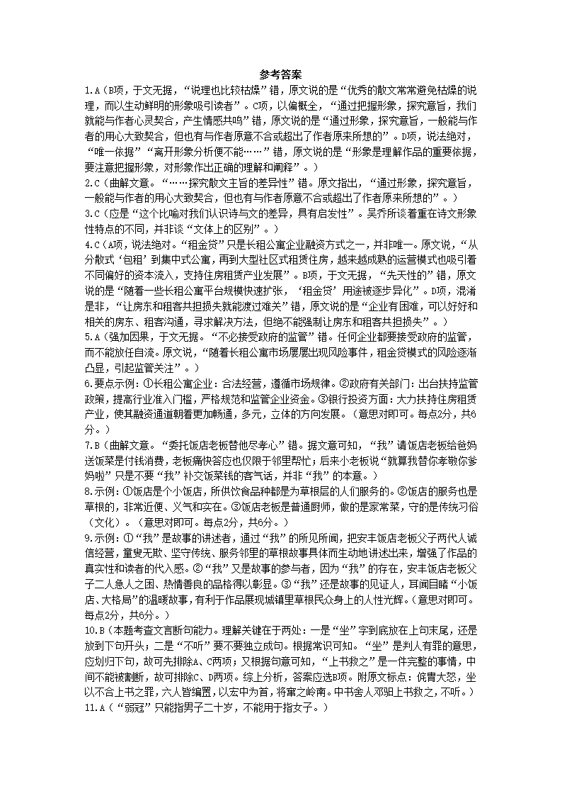 河南省商丘市名校2021—2022学年高二上学期期中考试语文试卷（Word版含答案）.doc第10页