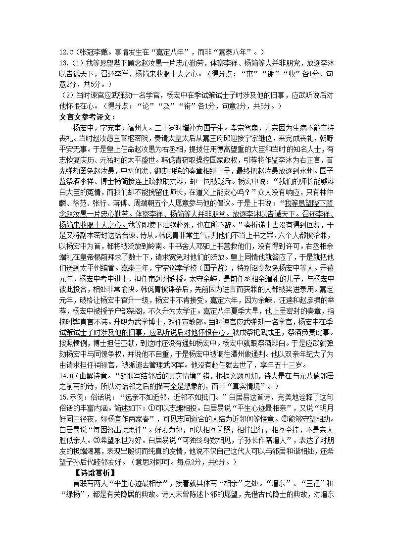 河南省商丘市名校2021—2022学年高二上学期期中考试语文试卷（Word版含答案）.doc第11页