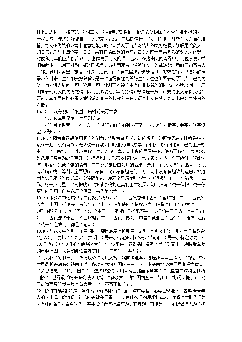 河南省商丘市名校2021—2022学年高二上学期期中考试语文试卷（Word版含答案）.doc第12页