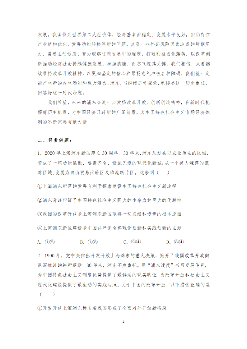 2021年高考政治时政热点复习：上海浦东新区建立30周年 学案.doc第2页