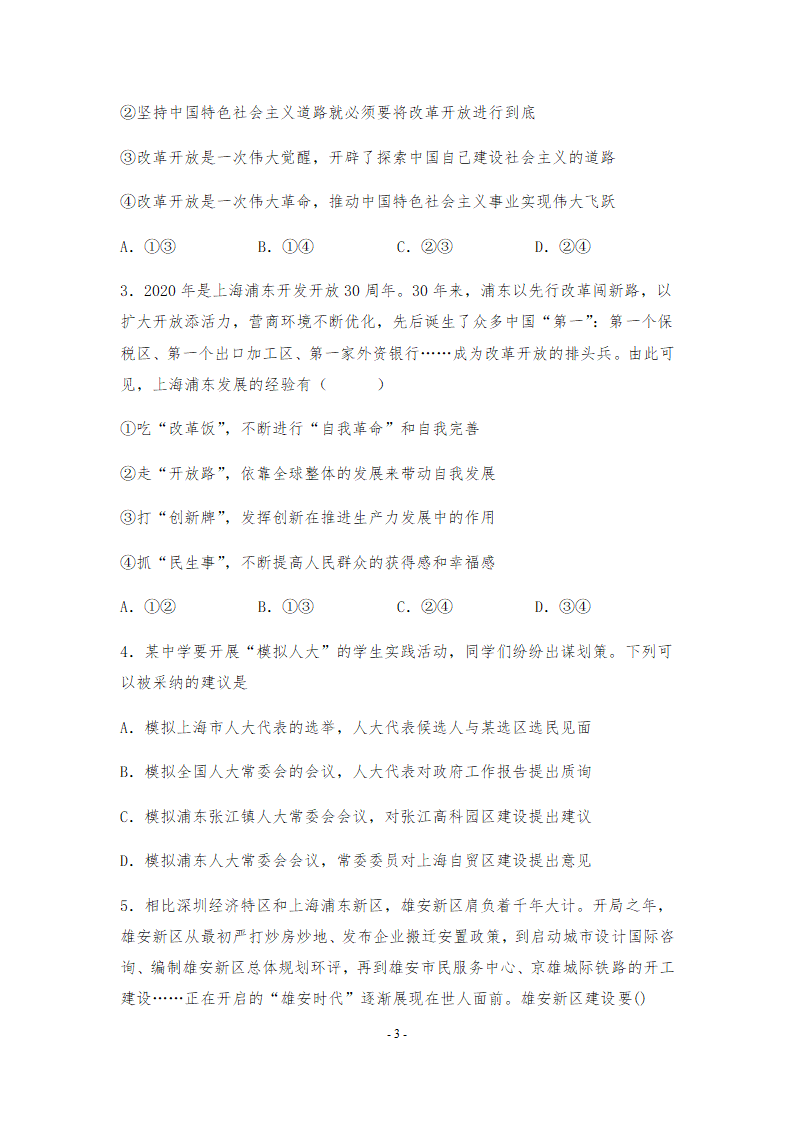 2021年高考政治时政热点复习：上海浦东新区建立30周年 学案.doc第3页