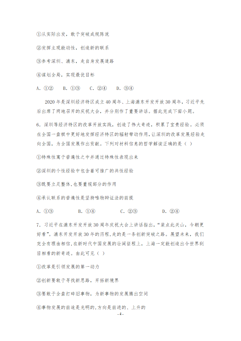 2021年高考政治时政热点复习：上海浦东新区建立30周年 学案.doc第4页