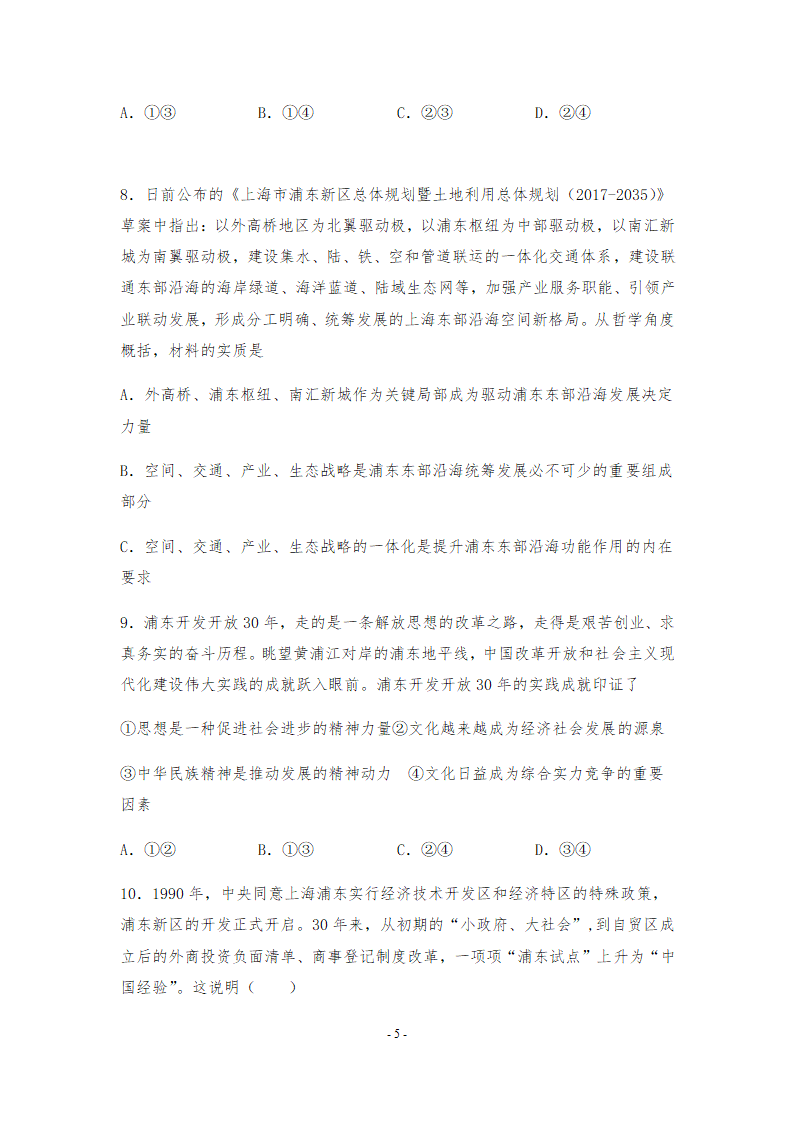 2021年高考政治时政热点复习：上海浦东新区建立30周年 学案.doc第5页