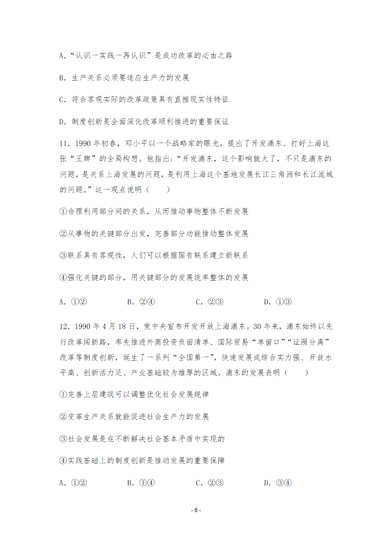 2021年高考政治时政热点复习：上海浦东新区建立30周年 学案.doc第6页