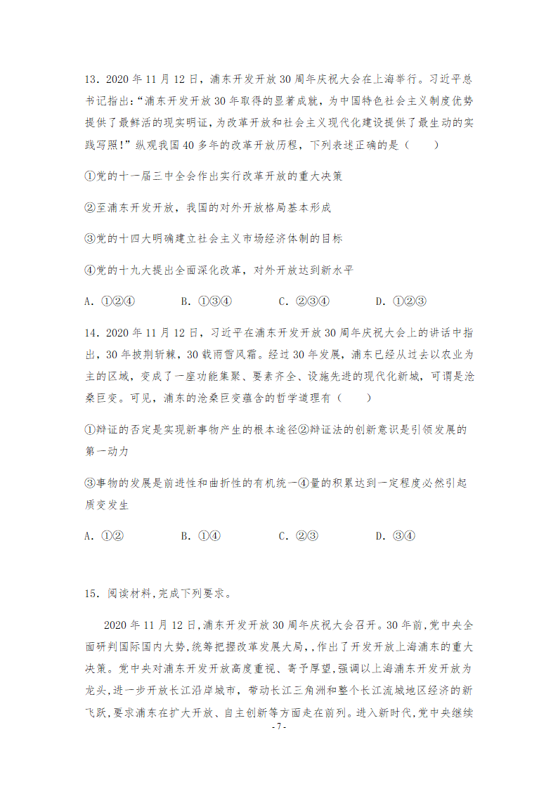 2021年高考政治时政热点复习：上海浦东新区建立30周年 学案.doc第7页