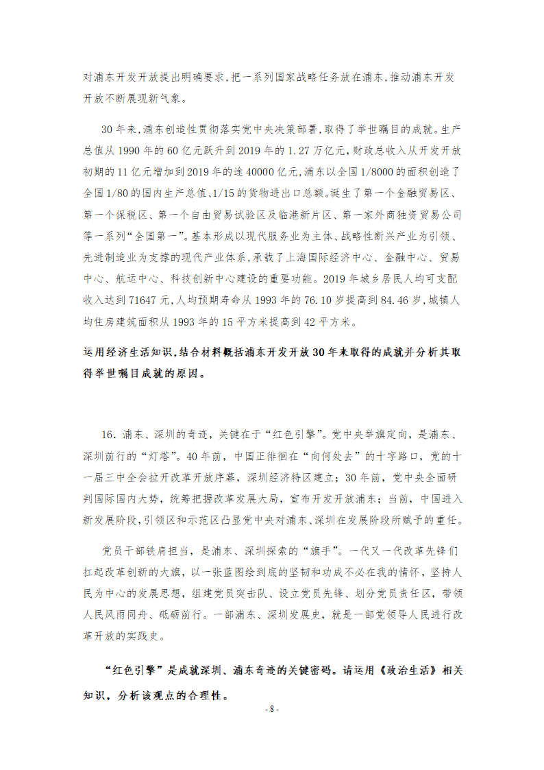 2021年高考政治时政热点复习：上海浦东新区建立30周年 学案.doc第8页