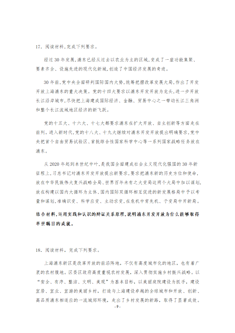 2021年高考政治时政热点复习：上海浦东新区建立30周年 学案.doc第9页