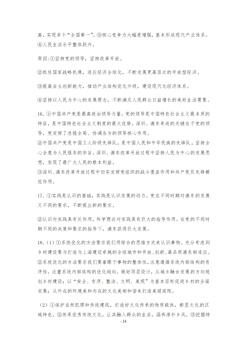 2021年高考政治时政热点复习：上海浦东新区建立30周年 学案.doc第14页