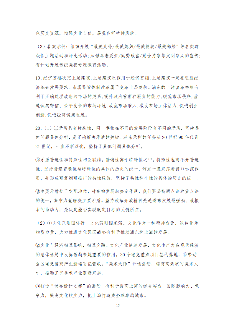 2021年高考政治时政热点复习：上海浦东新区建立30周年 学案.doc第15页