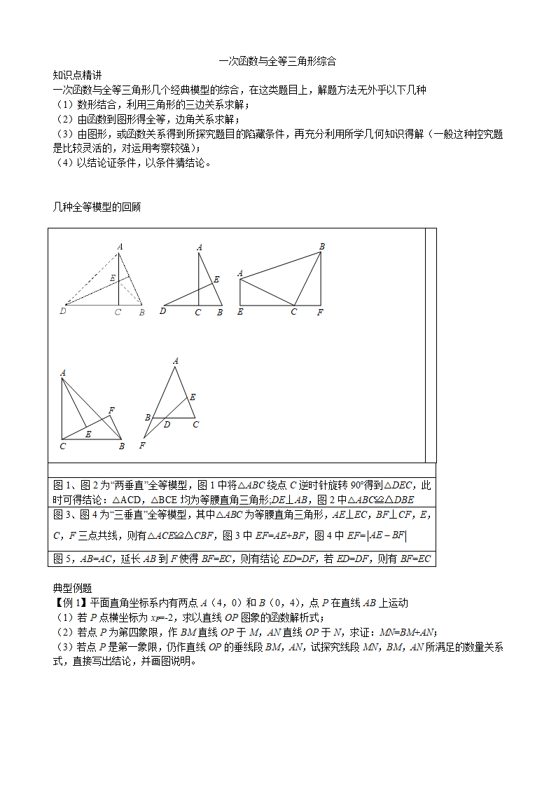 2021年九年级中考数学专题复习学案  一次函数与全等三角形综合.doc第1页